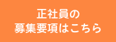 のびのび英会話採用情報